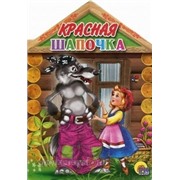 Книга Домик-мини 978-5-378-04589-1 Красная шапочка