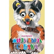 Книга Вырубка 978-5-378-01512-2 Жила-Была собака