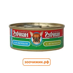 Консервы Четвероногий гурман "Мясное ассорти" для щенков с ягнёнком (100 гр)