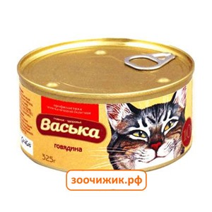 Консервы Васька для кошек говядина (325 гр)