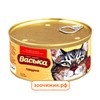 Консервы Васька для кошек говядина (325 гр)