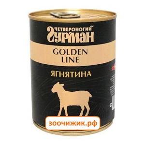 Консервы Четвероногий гурман "Gold Line" для собак с ягнятиной в желе (340 гр)
