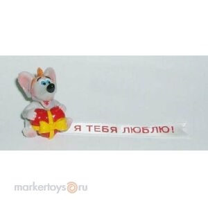 Сувенир мышка с сердцем "Я тебя люблю!" L-М-14