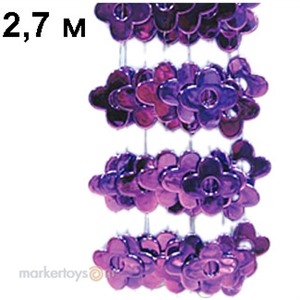 Бусы 37468 Цветок фиолетов. 2,7м.