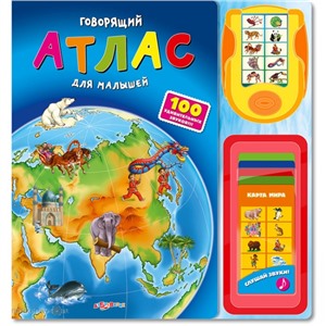 Книга говорящая 978-5-402-00736-9 Атлас для малышей 18*20