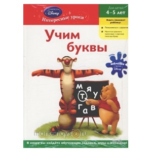 Книга 978-5-699-50435-0 Учим буквы