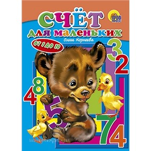 Книга ЦК Мини 978-5-378-00873-5 Счет для маленьких