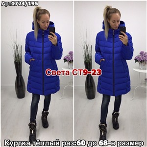 ps923_339820w Куртка утепленная женская