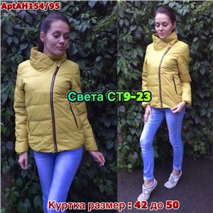 ps923_340095w Куртка утепленная женская