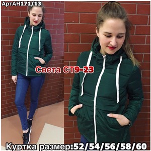 ps923_339982w Куртка утепленная женская