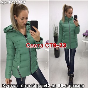 ps923_339833w Куртка утепленная женская