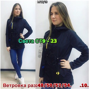 ps923_339979w Ветровка женская