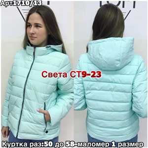 ps923_339969w Куртка утепленная женская