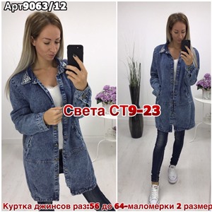 ps923_339928w Куртка джинсовая женская