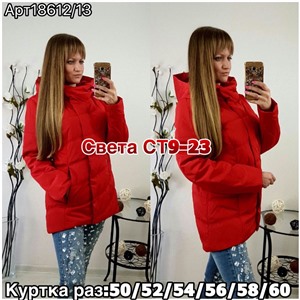 ps923_340039w Куртка утепленная женская