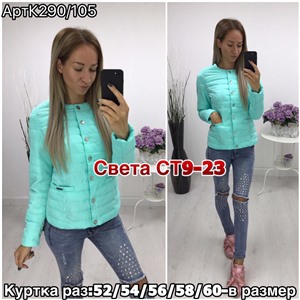 ps923_339962w Куртка утепленная женская