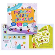 Развивашки. Развиваю логику и внимание