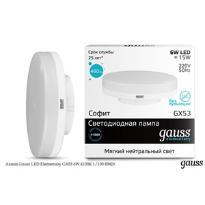  Gauss Лампа Gauss LED Elementary GX53 6W 4100K 1/100 83826