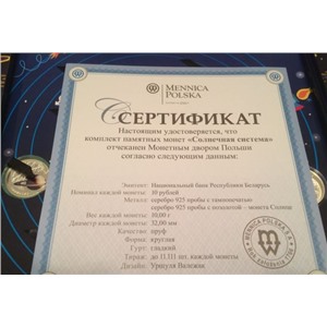 Беларусь 10 рублей х 9 шт 2012 Солнечная система