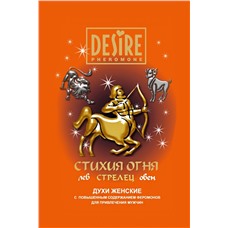 Духи женские с феромонами Зодиак Стрелец (Desire), 5 мл.