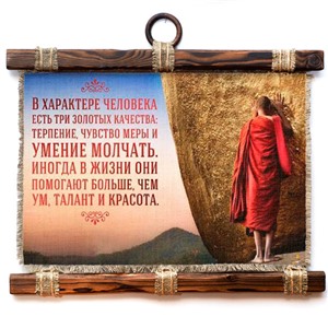 Подарочный свиток Три качества