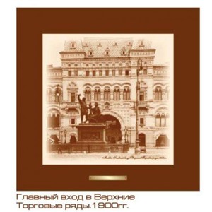 Панно  Верхние торговые ряды 