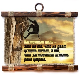 Подарочный свиток Настоящая цель