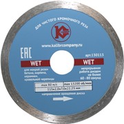 Алмазный диск "Калибр-Wet" 115х22мм (арт.130113)