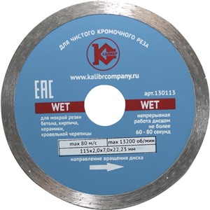 Алмазный диск "Калибр-Wet" 115х22мм (арт.130113)