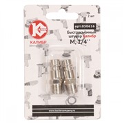 Быстросъемный штуцер М1/4" (арт.050616)