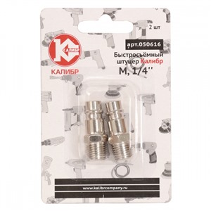 Быстросъемный штуцер М1/4" (арт.050616)