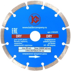 Алмазный диск "Калибр-Dry" 150х22мм (арт.130103)