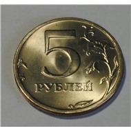 5 рублей 2003 года СПМД