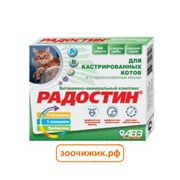 АВЗ Радостин витамины для кастрированных котов (90таб)