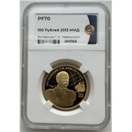 Г.И. Невельский высший грейд 70