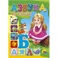 Книга мини 978-5-378-00958-9 Азбука по слогам.