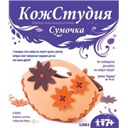 Набор ДТ Сумочка Модница Иск-002 Lori