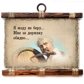 Подарочный свиток Верещагин горизонталь