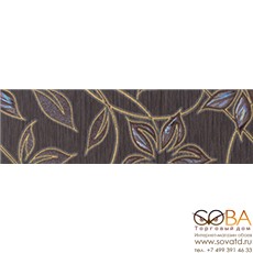 Бордюр Muraya chocolate 01  25х7,5 купить по лучшей цене в интернет магазине стильных обоев Сова ТД. Доставка по Москве, МО и всей России