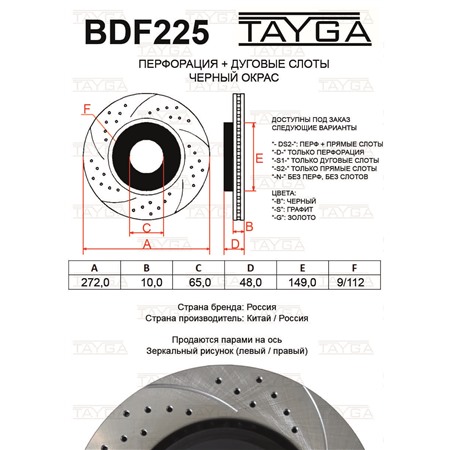 BDF225 - ЗАДНИЕ