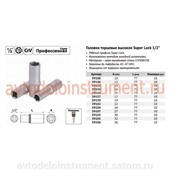 головка торцевая высокая *27 (1/2