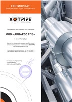 Сертификат официального дистрибьютора Хотпайп