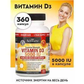 Витамин Д3 Bio Schwartz, 5000 МЕ, 360 капс.